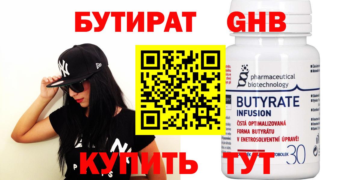 Бутират оксибутират Кызыл