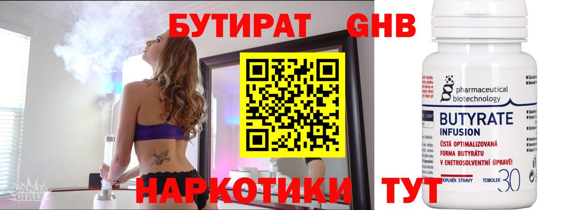 Кызыл  Бутират BDO 33%  Вход с VPN 