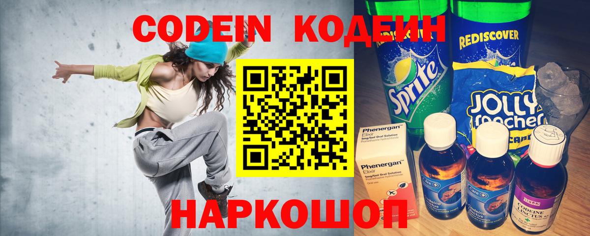 Кызыл  Codein Purple Drank  Codein напиток Lean (лин)  Вход с VPN 