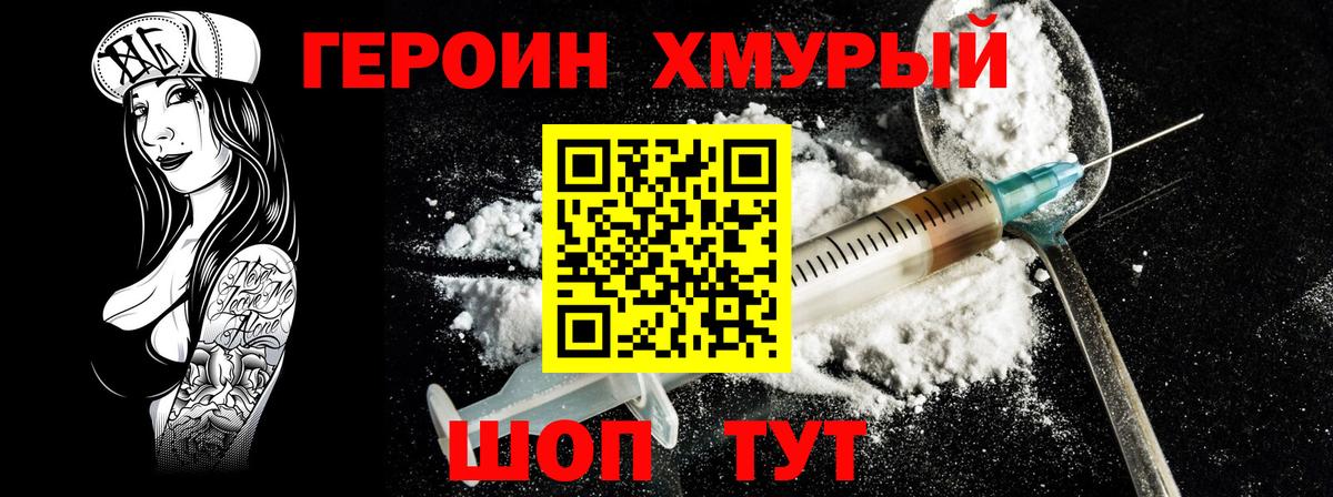 Героин Heroin Кызыл