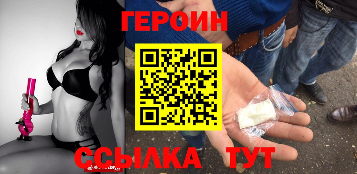 ГЕРОИН Heroin  Вход с VPN  ГЕРОИН  Кызыл 