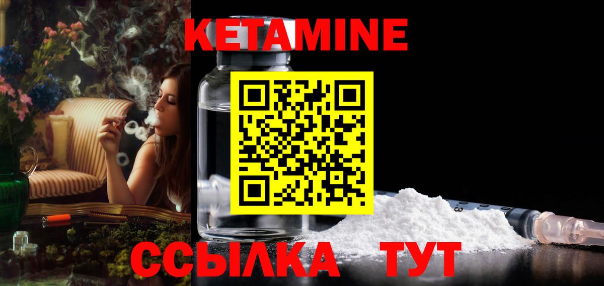 КЕТАМИН ketamine Кызыл