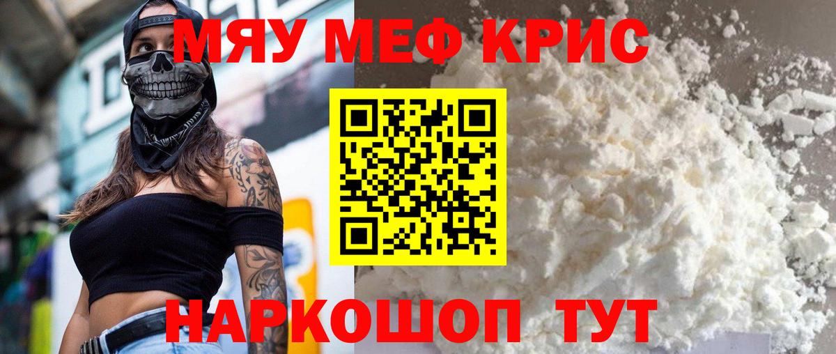 МЯУ-МЯУ мяу мяу  Вход с VPN  Кызыл  Меф VHQ 