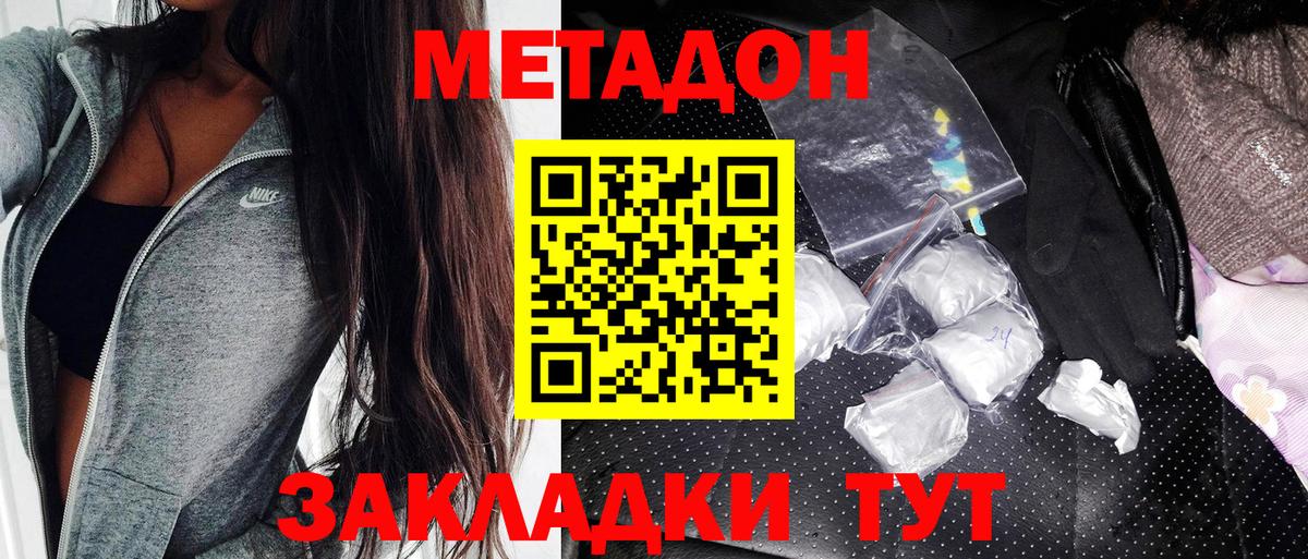 МЕТАДОН белоснежный Кызыл